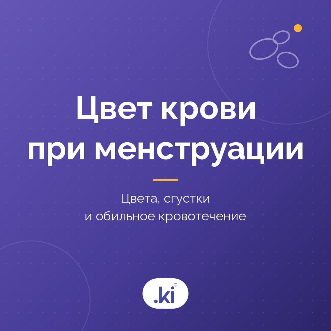 О чём говорит цвет менструальной крови? Розовая, красная, тёмная и коричневая кровь