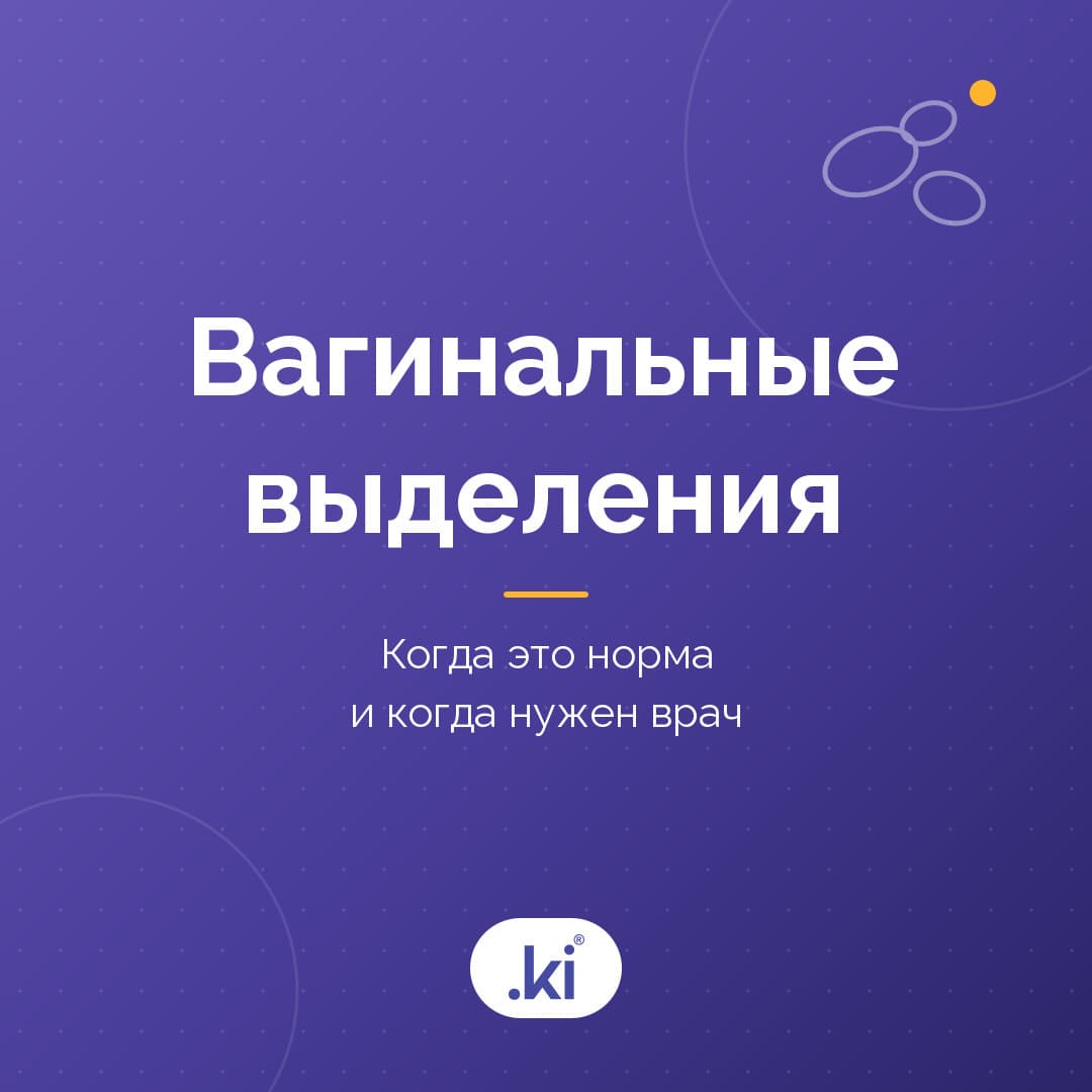 Когда вагинальные выделения нормальны? О чём говорят белые, жёлтые и зелёные выделения?